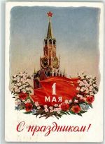 Moskau Moskwa 1. Mai Motiv Russland / Baltische Staaten Ganzsache