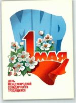 Politik 1. Mai Feiertag Russland AK Arbeiterbewegung Ganzsache