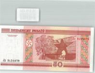 Minsk Geldschein 50 Rubel