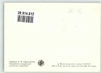 CCCO 1982 Kriegsschiff nach 1945 1982 Sonderstempel
