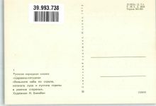 sign. Bilibin I. Die Froschprinzessin Märchen Russland Künstlerkarte