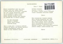 Roter Oktober Erinnerung Liederkarte Russische Propaganda 1966 KEINE AK