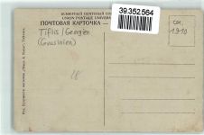 Tiflis - Ort handschriftlich
