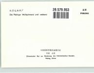 Beijing Peking FOTO KEINE AK Fabrik Wollspinnerie