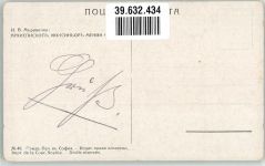 Sofia Sophia Künstlerkarte sign. Mrkvicka Geistlicher Ort lt. Verlag