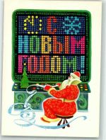 Neujahr Weihnachtsmann Väterchen Frost Uhr Weihnachtsmann Ganzsache