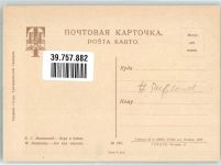 sign. Makowsky Spielende Kinder Motiv Russland / Baltische Staaten Künstlerkarte