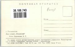 Wladiwostok Foto AK Krankenhaus