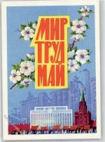 Moskau Moskwa - Propagandakarte