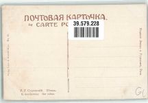 sign. Soudkovsky, R. Meer Kunst Russland Künstlerkarte