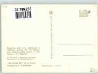 Pinoccio Bettler Fox Katze Basilio sign. Vladimirsky L. Der goldene Schlüssel Märchen Russland Künstlerkarte