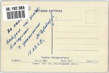 Tambow 1962 Foto AK Platz Soja Kosmodemjanskaja