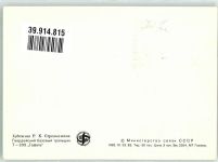 Kriegsschiff Sowjetunion CCCP 1982 Philatelie Kriegsschiff nach 1945 Sonderstempel