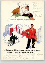 Einst die Ärmsten jetzt die Besten AK Russische Propaganda KEINE AK