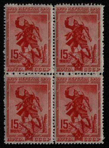 Russia / Sowjetunion 1940 - Mi-Nr. 781 A ** - MNH - 15 Kop - Perekop (I)