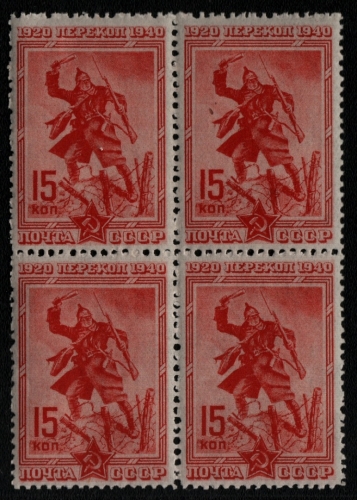 Russia / Sowjetunion 1940 - Mi-Nr. 781 A ** - MNH - 15 Kop - Perekop (II)