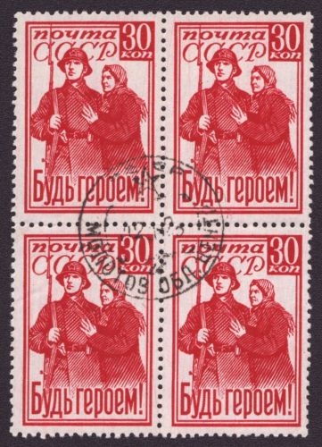 Russia / Sowjetunion 1941 - Mi-Nr. 825 gest / used - Bitte lesen / Please read