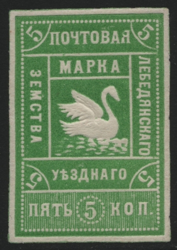 Russia - Zemstvo - Lebedyan - Schmidt # 16 / Chuchin # 17 - unused