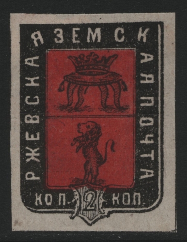 Russia - Zemstvo - Rzhev - Schmidt # 15 / Chuchin # 15 - unused