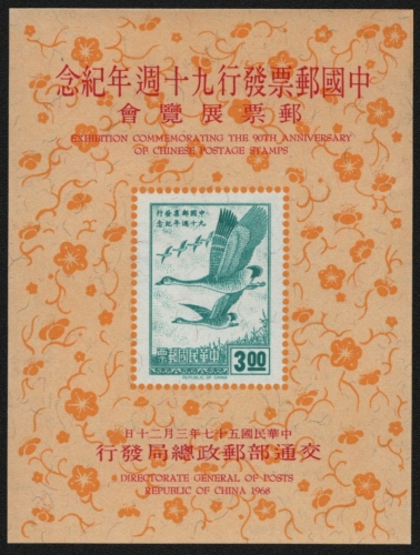 Taiwan 1968 - Mi-Nr. Block 14 ** - MNH - Vögel / Birds