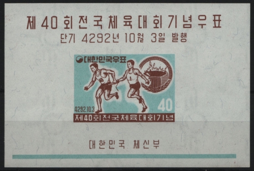 Korea 1959 - Mi-Nr. Block 136 ** - MNH - Sportspiele