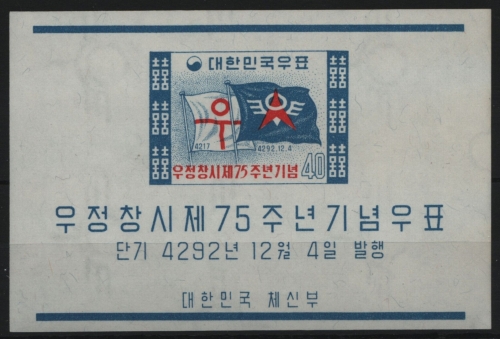 Korea 1959 - Mi-Nr. Block 138 ** - MNH - Postwesen