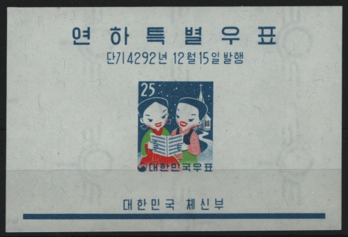Korea 1959 - Mi-Nr. Block 140 ** - MNH - Weihnachten - Jahr des Ratte