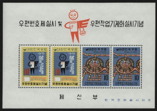 Korea 1970 - Mi-Nr. Block 306 A ** - MNH - Postleitzahlen