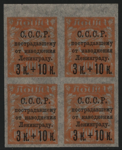 Russia / Sowjetunion 1924 - Mi-Nr. 262 y ** - MNH - 4er-Block - dünnes Papier