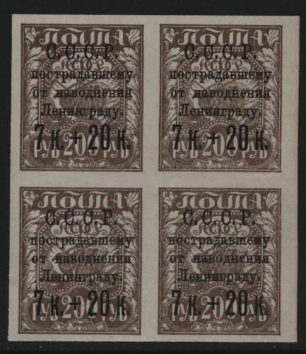 Russia / Sowjetunion 1924 - Mi-Nr. 263 x ** - MNH - 4er-Block – Fluthilfe