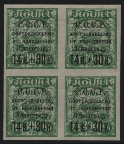 Russia / Sowjetunion 1924 - Mi-Nr. 265 x ** - MNH - 4er-Block - Fluthilfe