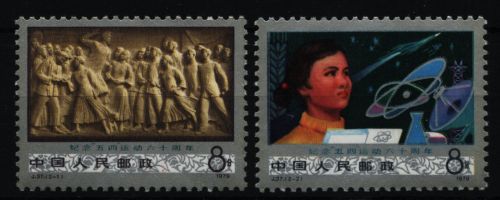 China VR 1979 - Mi-Nr. 1482-1483 ** - MNH - 4. Mai Bewegung