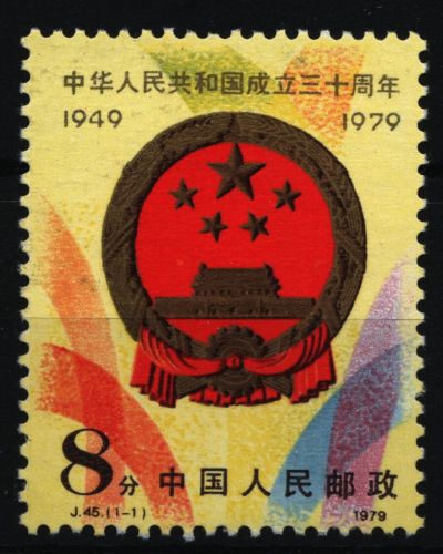 China VR 1979 - Mi-Nr. 1509 ** - MNH - 30 Jahre VR China