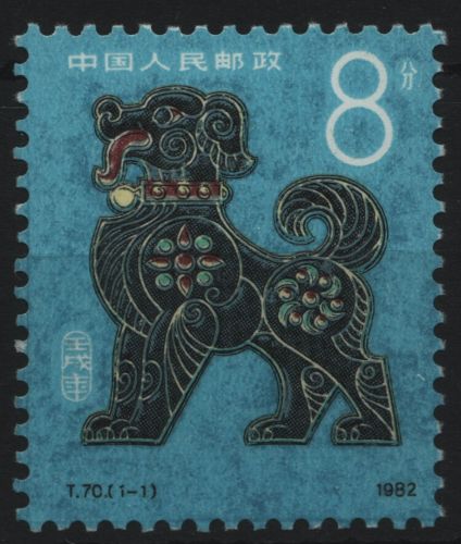 China VR 1982 - Mi-Nr. 1782 A ** - MNH - Jahr des Hundes
