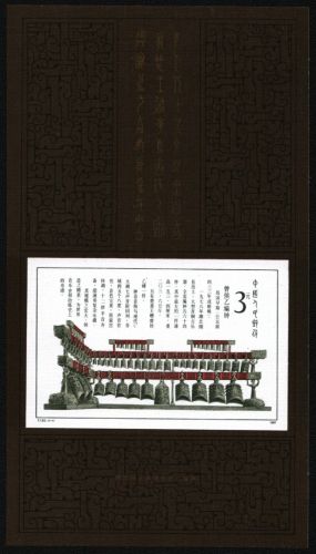 China VR 1987 - Mi-Nr. Block 42 ** - MNH - Glockenspiel