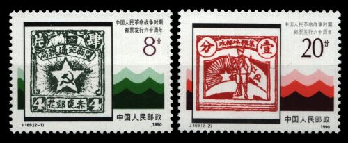 China VR 1990 - Mi-Nr. 2313-2314 ** - MNH - Marke auf Marke