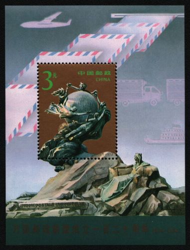 China VR 1994 - Mi-Nr. Block 67 ** - MNH - UPU