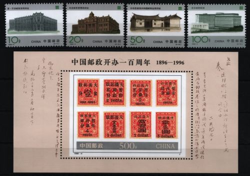 China VR 1996 - Mi-Nr. 2687-2690 & Block 75 ** - MNH - 100 Jahre Chin. Post