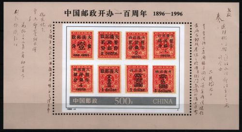 China VR 1996 - Mi-Nr. Block 75 ** - MNH - 100 Jahre Chinesische Post