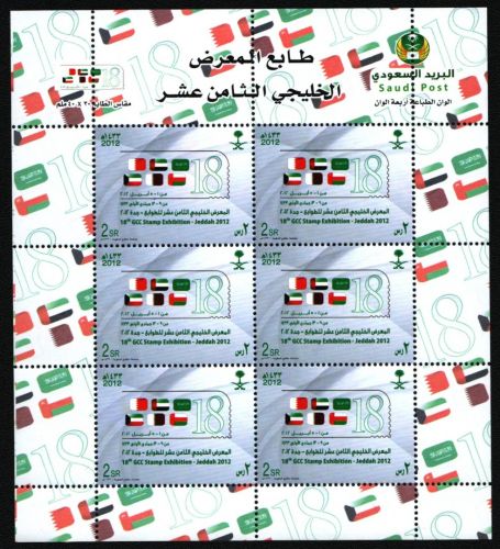 Saudi-Arabien 2012 - Mi-Nr. 1583 ** - MNH - KLB - Briefmarkenausstellung
