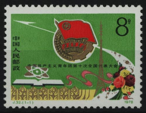 China VR 1978 - Mi-Nr. 1451 ** - MNH - Jugendliga