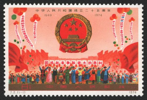 China VR 1974 - Mi-Nr. 1212 ** - MNH - 25 Jahre VR China