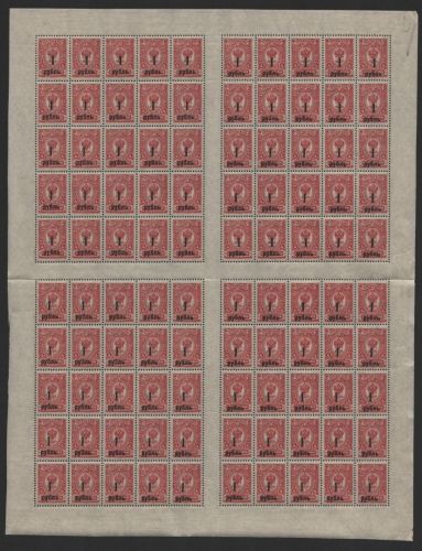 Russia - Sibirien (Kolchak) 1919 - Mi-Nr. 4 A ** - MNH - 100er-Bogen