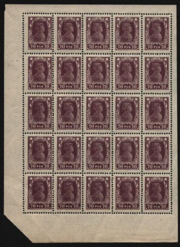 Russia / RSFSR 1923 - Mi-Nr. 210 A ** - MNH - 70 Rubel - 25er-Bogen (II)