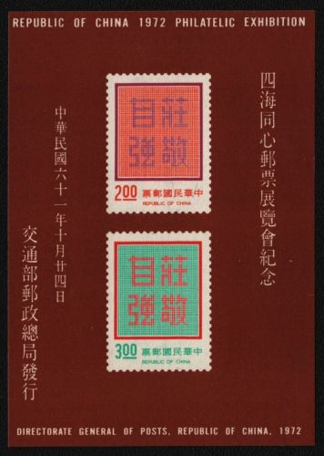 Taiwan 1972 - Mi-Nr. Block 15 ** - MNH - Freimarken / Definitives