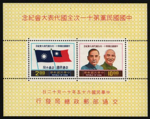 Taiwan 1976 - Mi-Nr. Block 19 ** - MNH - Nationalkongress