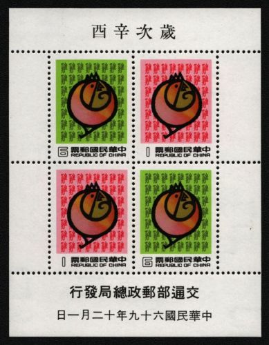 Taiwan 1980 - Mi-Nr. Block 24 ** - MNH - Jahr des Hahnes