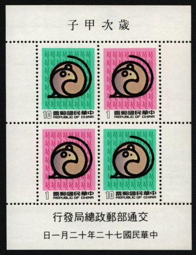 Taiwan 1983 - Mi-Nr. Block 30 ** - MNH - Jahr des Ratte