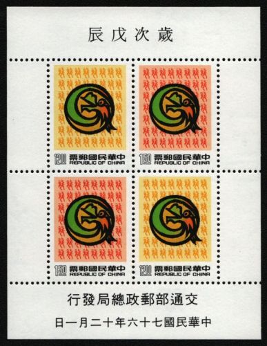 Taiwan 1987 - Mi-Nr. Block 37 ** - MNH - Jahr des Drachen