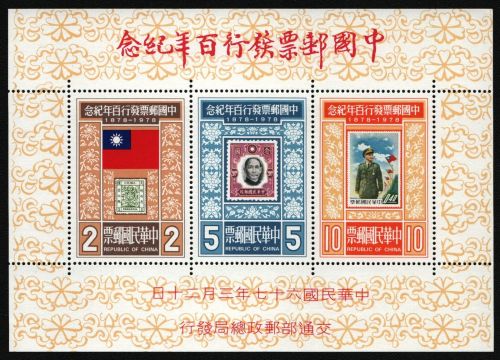 Taiwan 1978 - Mi-Nr. Block 20 ** - MNH - Marke auf Marke